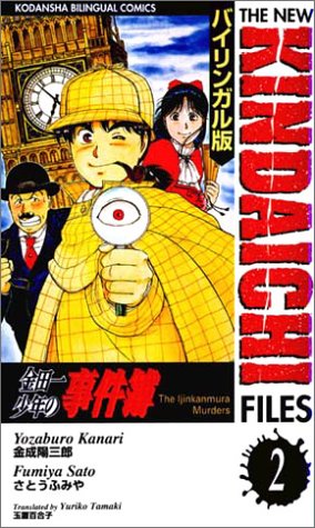 Ijinkanmura Murders (New Kindaichi Files)